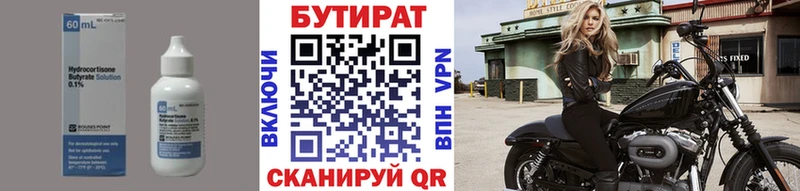 БУТИРАТ бутандиол  гидра как зайти  Адыгейск 